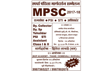 MPSC Class in Navi Mumbai