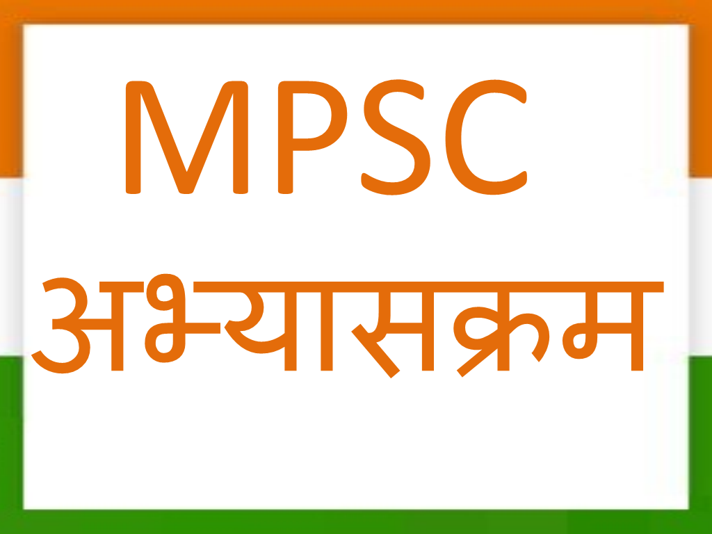 MPSC Exam Coaching Classes